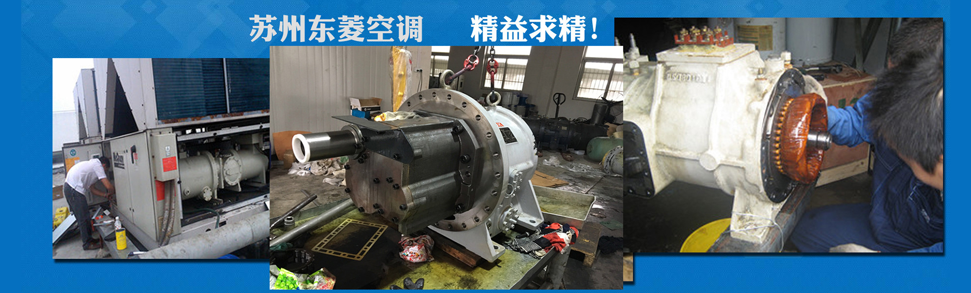 苏州东菱空调机电工程有限公司