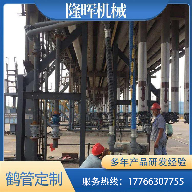 隆晖制造 火车鹤管 装卸车鹤管 用于石油化工码头 规格齐全