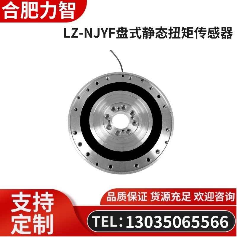 徽力智 LZ-NJYF盘式静态扭矩传感器