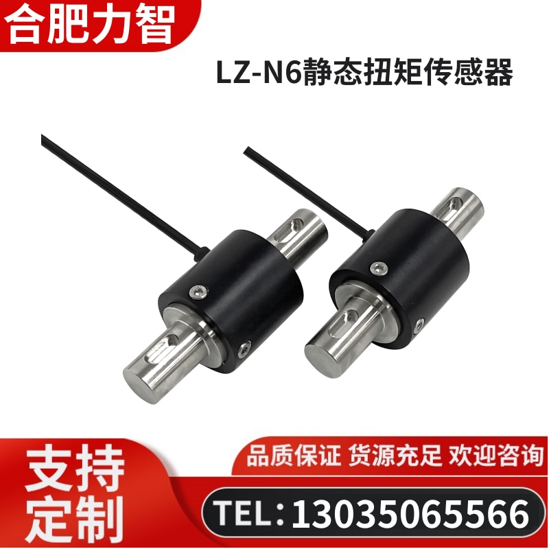 徽力智 LZ-N6静态扭矩传感器