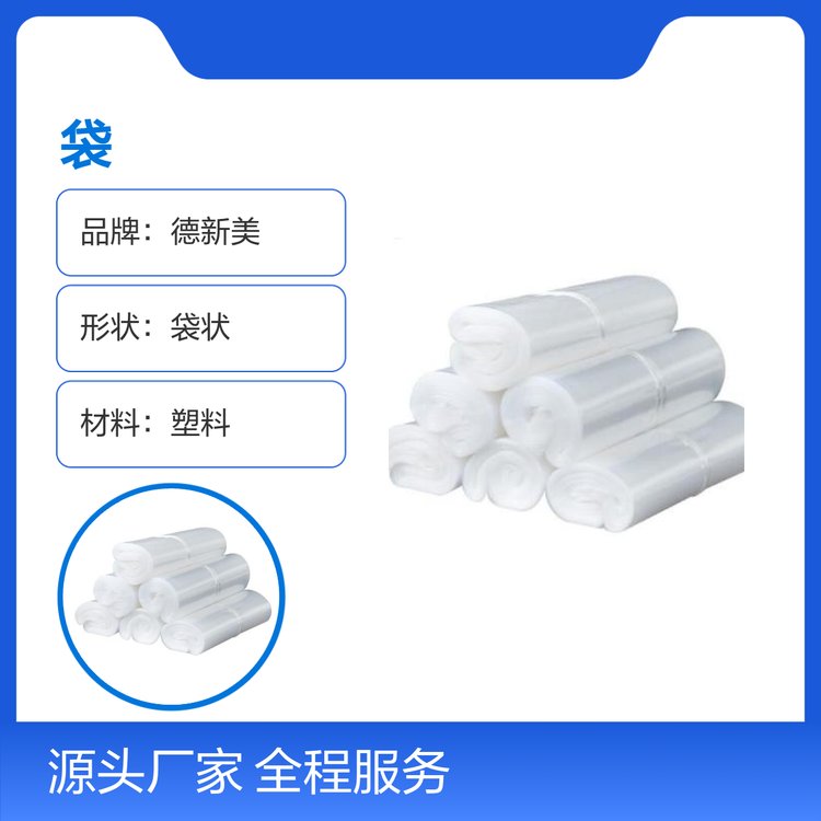 德新PE袋  缠绕膜 厂家直销 实力厂家