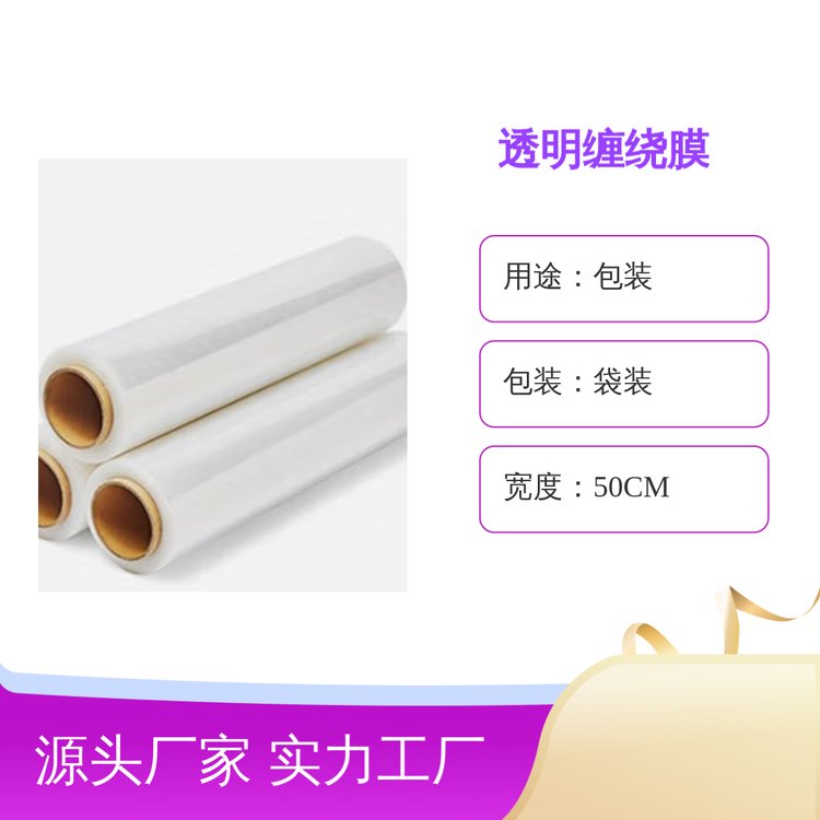 拉伸膜 PE缠绕膜厂家直销 支持定制 欢迎询价