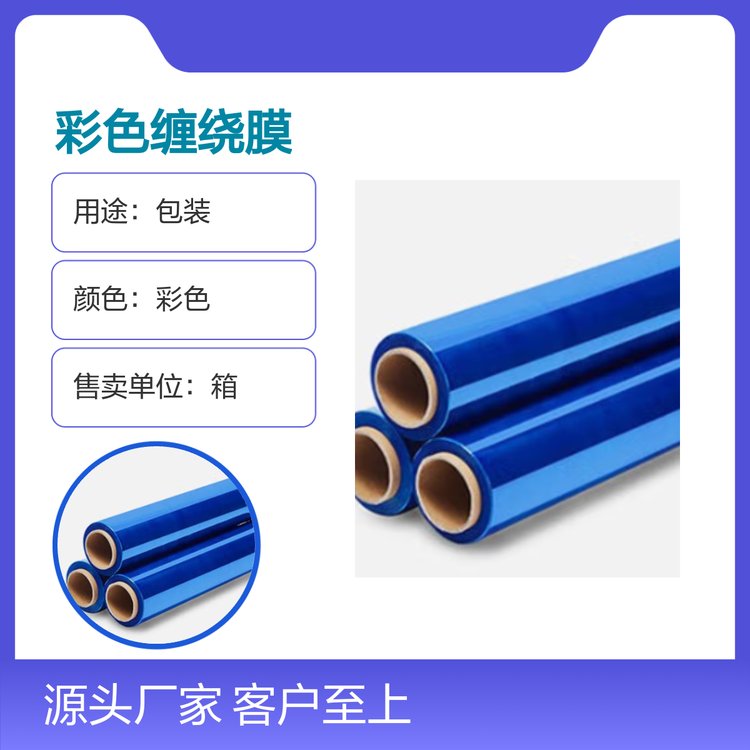 各种规格PE包装缠绕膜 自粘抗穿透能力强 颜色可选支持定制