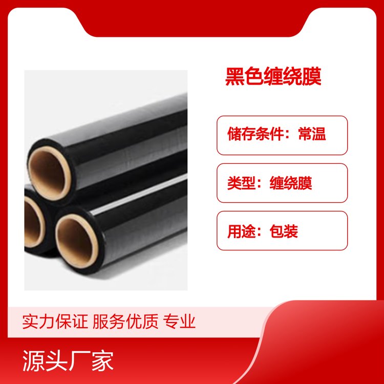 缠绕膜厂家 拉伸膜批发 可定制颜色规格 咨询送样