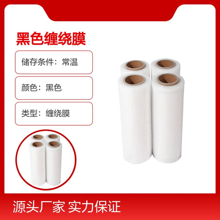 重庆缠绕膜 打包拉伸缠绕膜 保护膜加工生产 现货供应