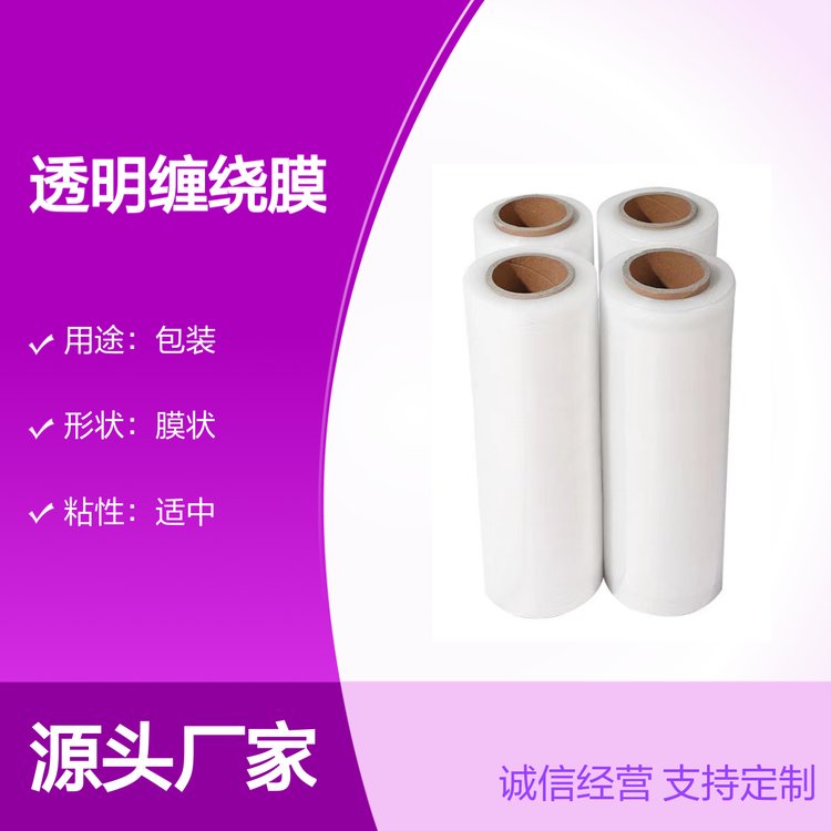 源头厂家 现货生产供应PE缠绕膜 收缩膜
