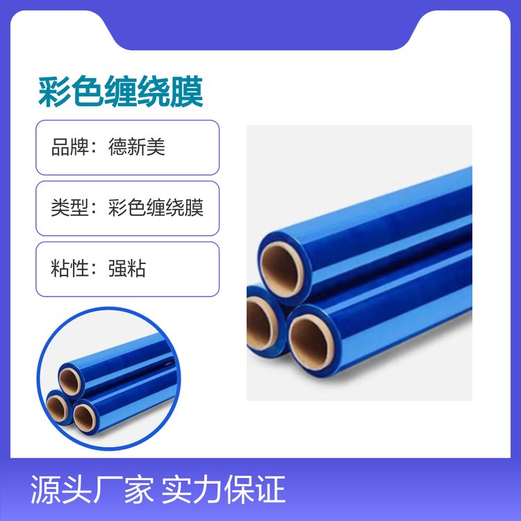 PE拉伸缠绕膜 规格齐全 厂家直销 欢迎订购
