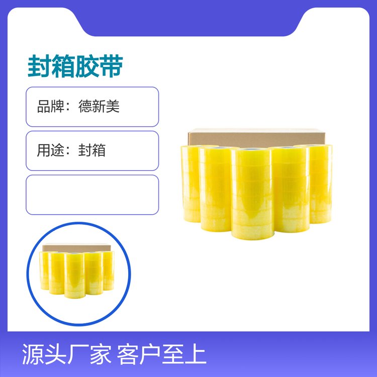 封箱胶生产厂 现货供应bopp胶带 支持定制
