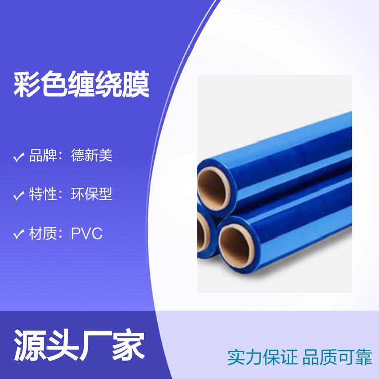拉伸缠绕膜 打包货物用拉伸膜 定制生产 量大价优 欢迎咨询