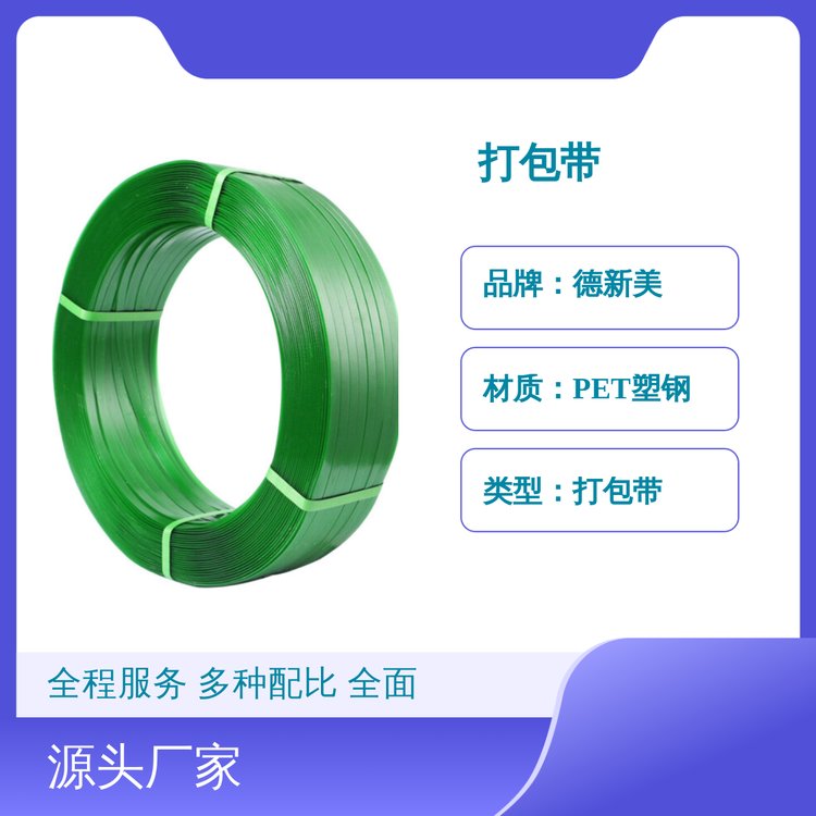 打包扣 打包绳  塑钢带 结束带 机用打包带 厂家直销