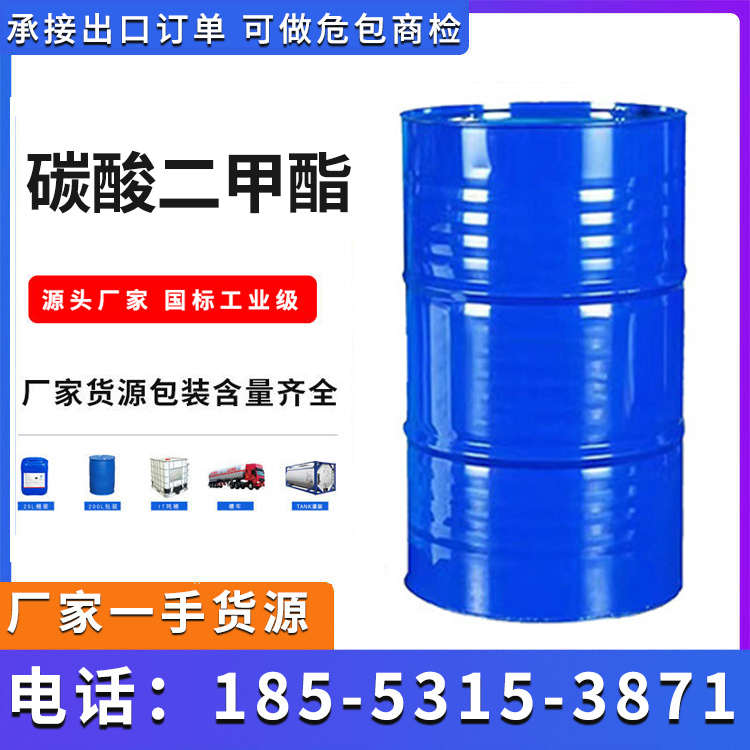 碳酸二甲酯 华鲁恒升 国标99.99%含量 环保溶剂涂料油漆稀释剂