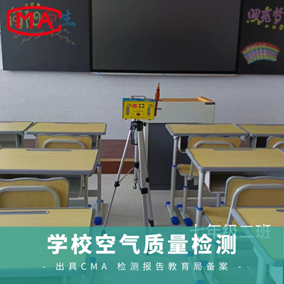 甲醛检测专业测甲醛第三方CMA实验室凌昔检测