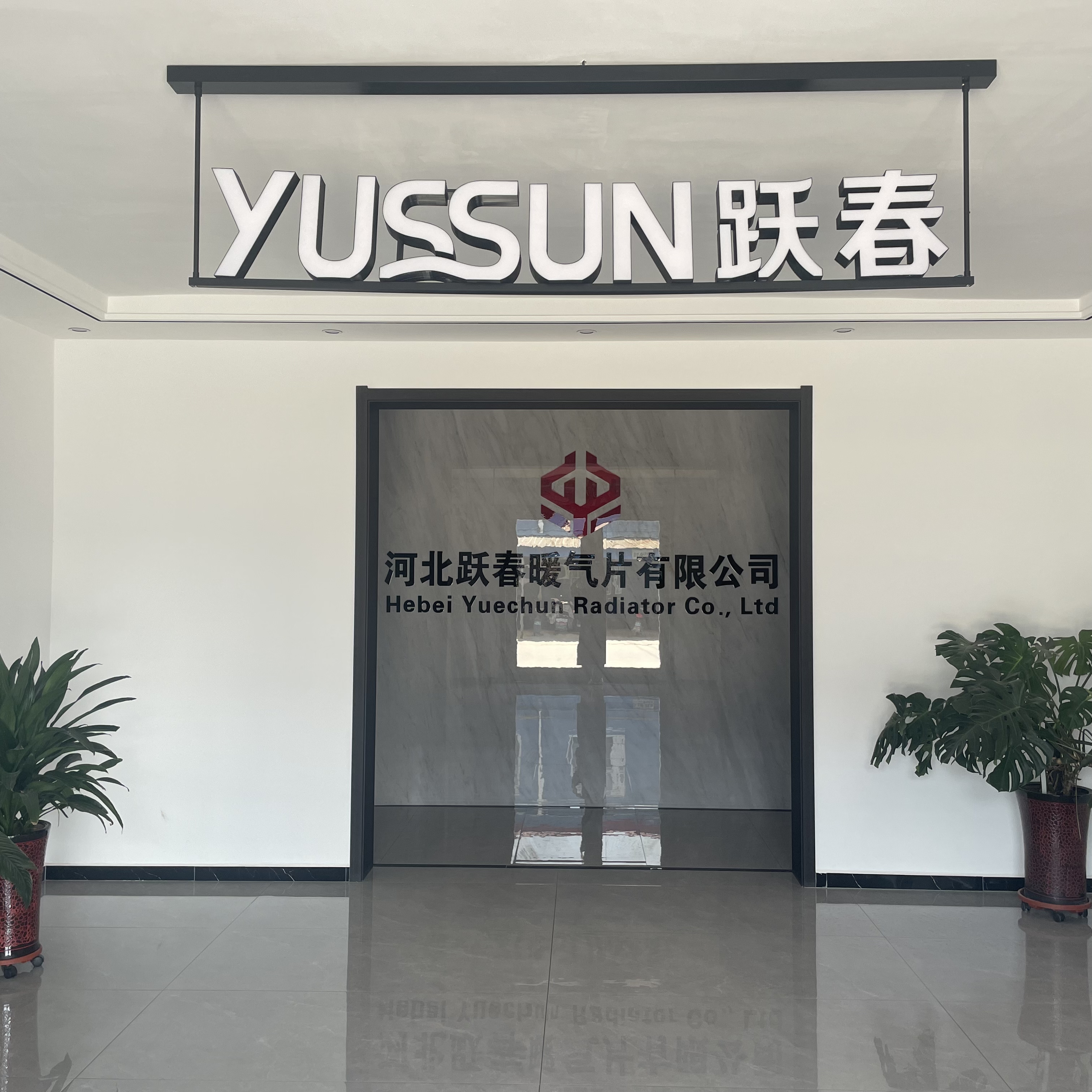 跃春实景 (1)