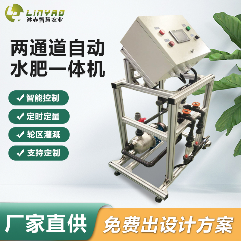 全自动水肥一体化 两通道水肥一体机
