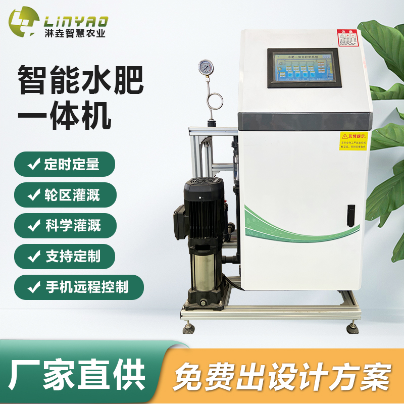 全自动水肥一体化 智能水肥一体机