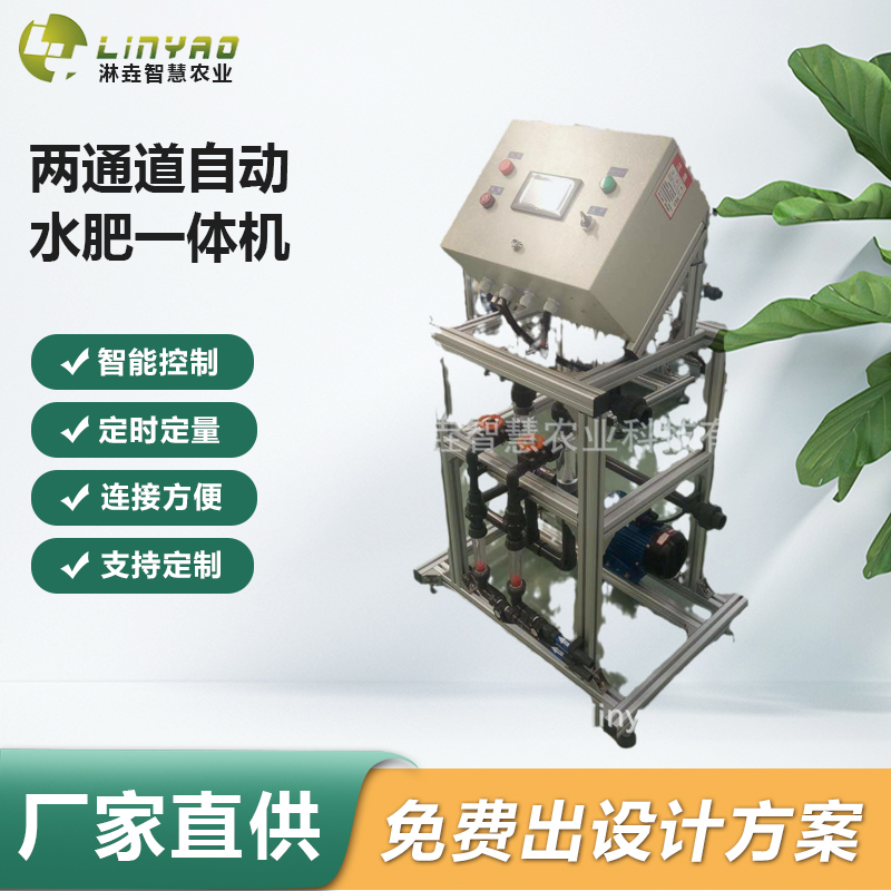 智能水肥一体机 两通道自动水肥一体机