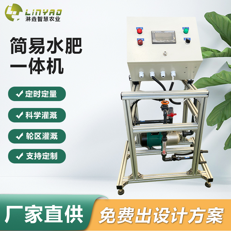全自动水肥一体化 简易水肥一体机