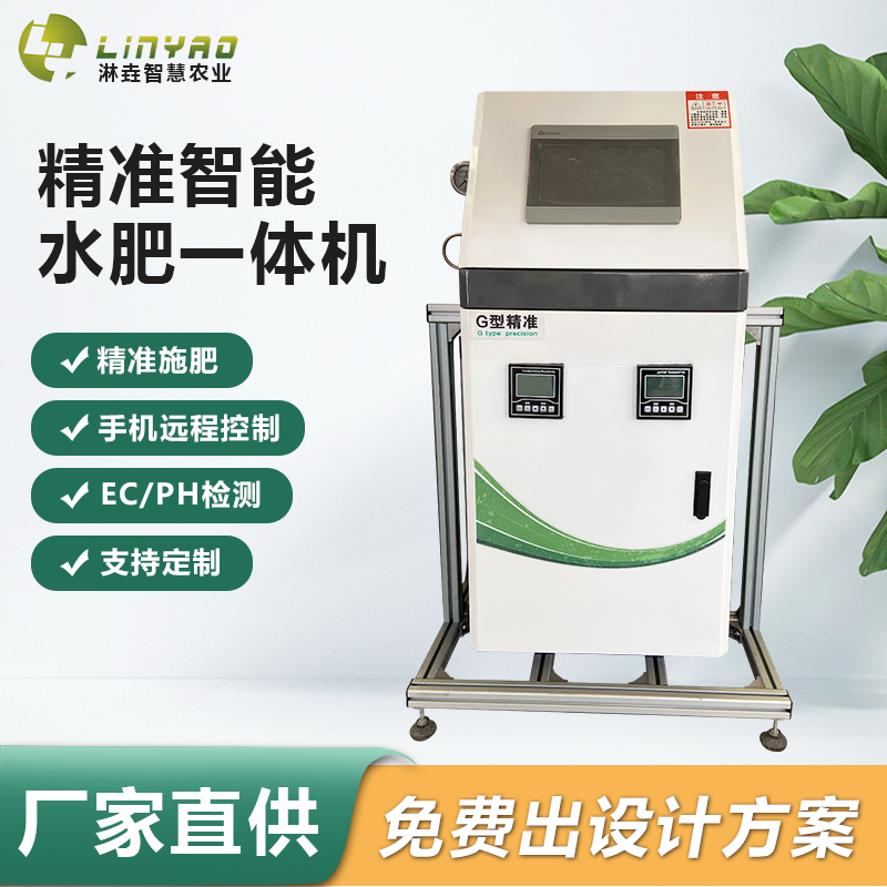 智能水肥一体机 精准智能水肥一体机