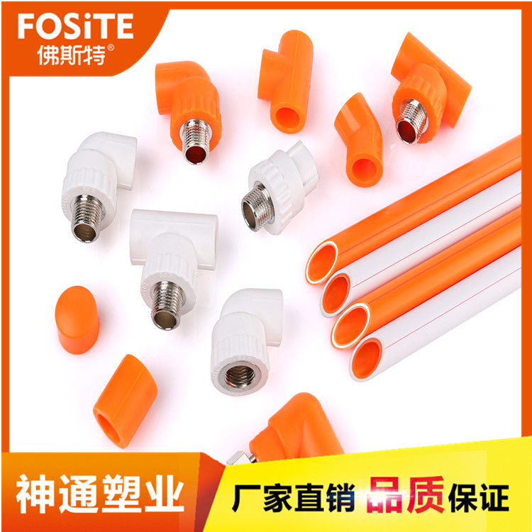 佛斯特 ppr冷热水管 小区家装给水管材 规格20 25 32mm