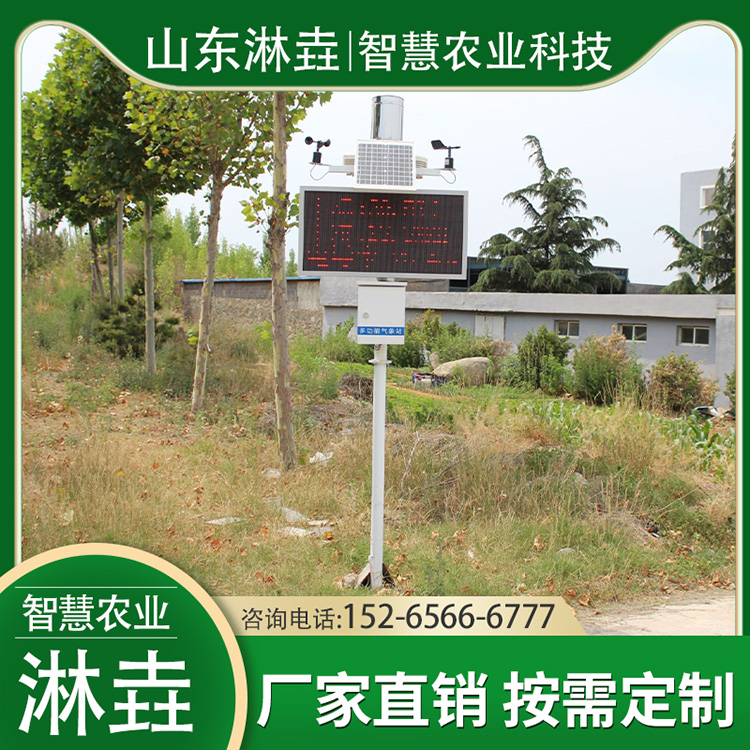农田物联网气象站  智能田间自动监测站