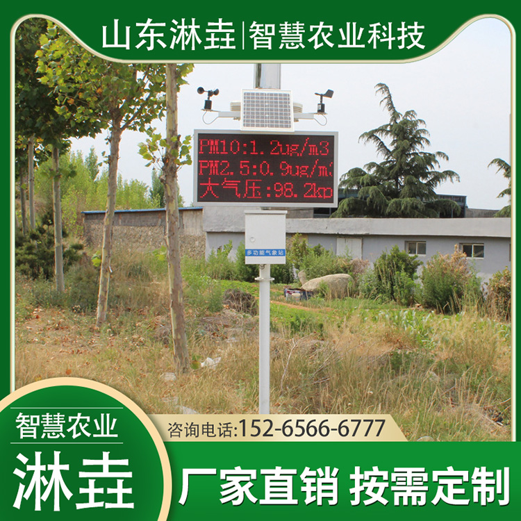 农田物联网气象站  方便维护田间环境监测站