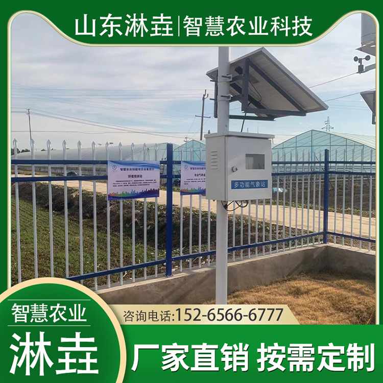 农田物联网气象站  农田环境信息监测系统 智慧物联网气象站