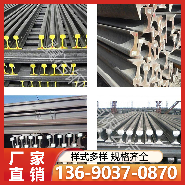 专业加工定制 铁路钢轨 可批量订购多种型号