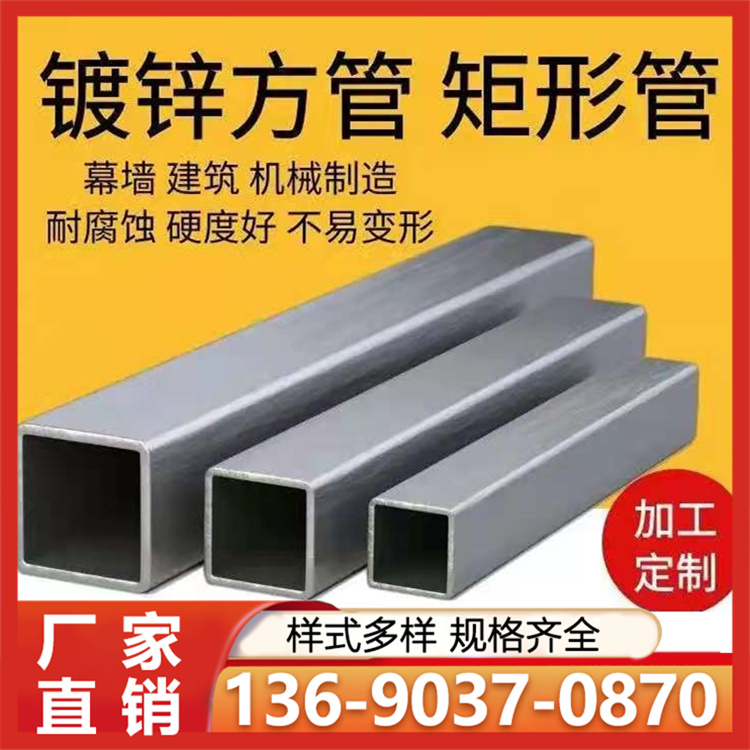 镀锌方管 幕墙方通 热浸锌矩形管