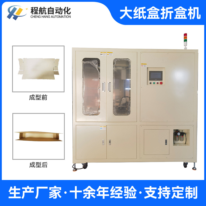 非标高速大纸盒成型折盒机 全自动大纸盒折盒机 东莞折盒机厂家