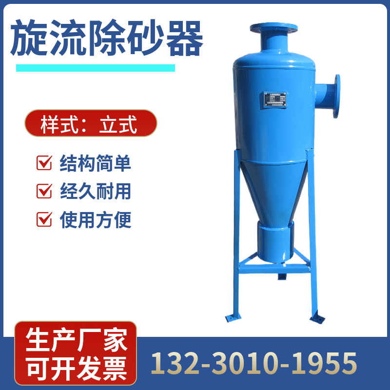 锥形除砂器 分离旋流除污器 离心网式砂石过滤器湘西