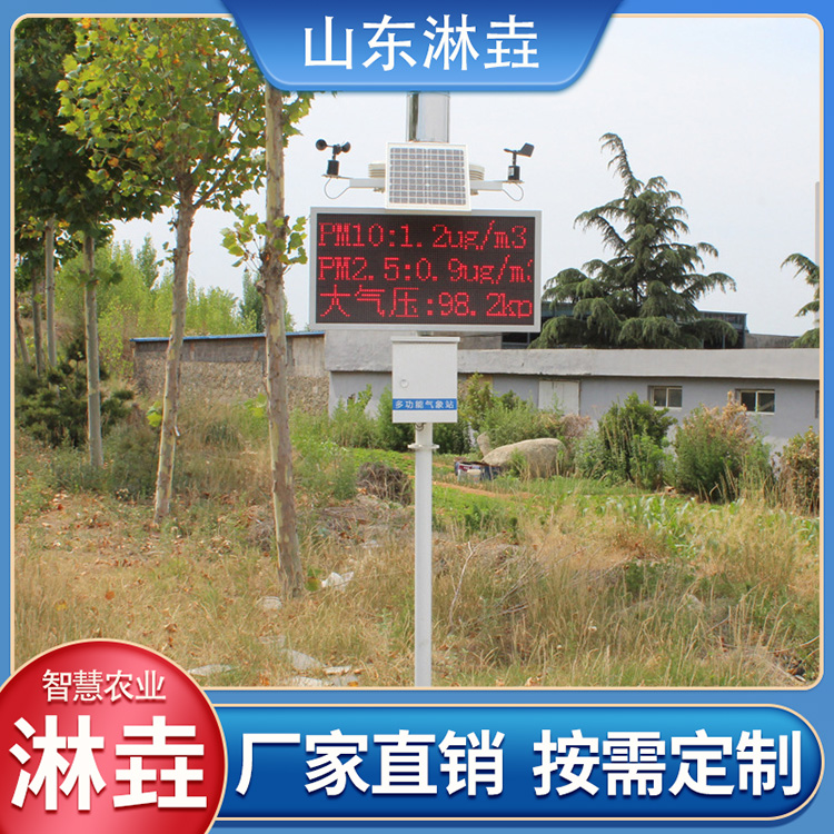 气象站 高标准农业农田土壤墒情温湿度雨量气象站