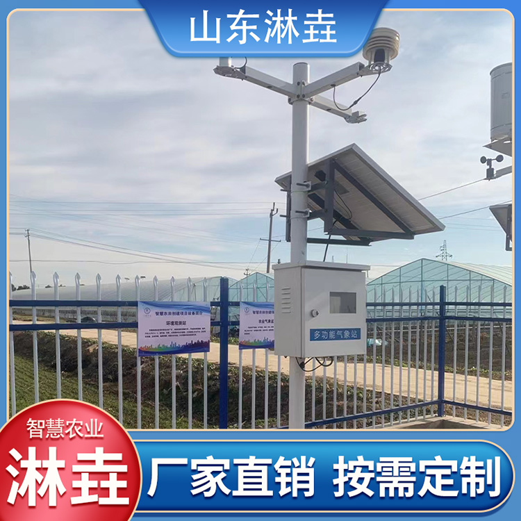 气象站 智慧农田全自动气象监测站