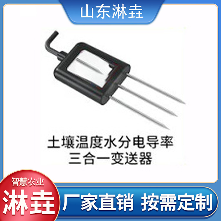 土壤墒情站 农业土壤环境温湿度监测站