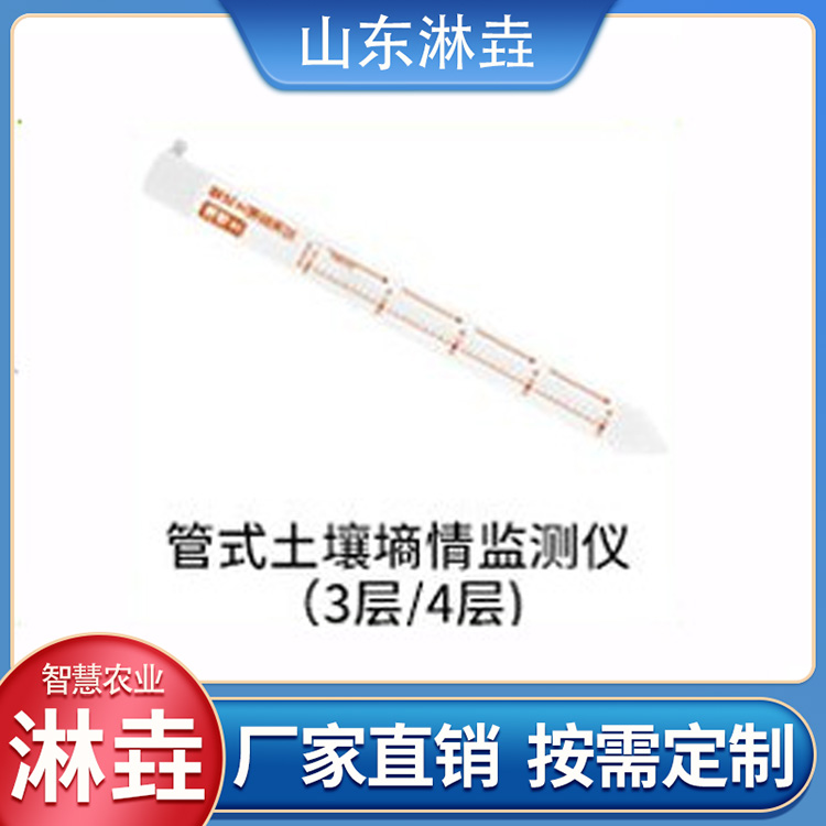 土壤墒情站 墒情自动监测设备 土壤含水量监测仪器