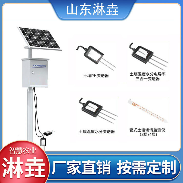 土壤墒情站 墒情监测站 土壤墒情监测系统