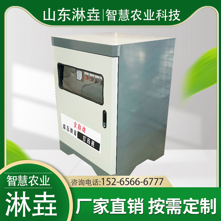 打药设备 智能喷雾打药机温室大棚自动加湿系统