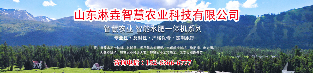 山东淋垚智慧农业科技有限公司
