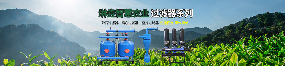 山东淋垚智慧农业科技有限公司