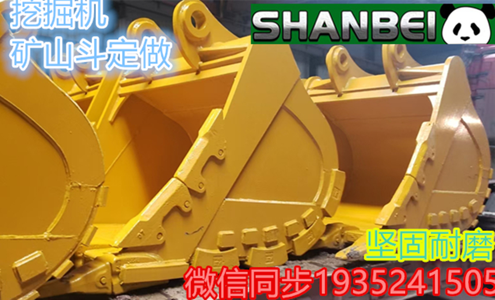 挖掘机挖斗源头厂家支持定做山贝机械