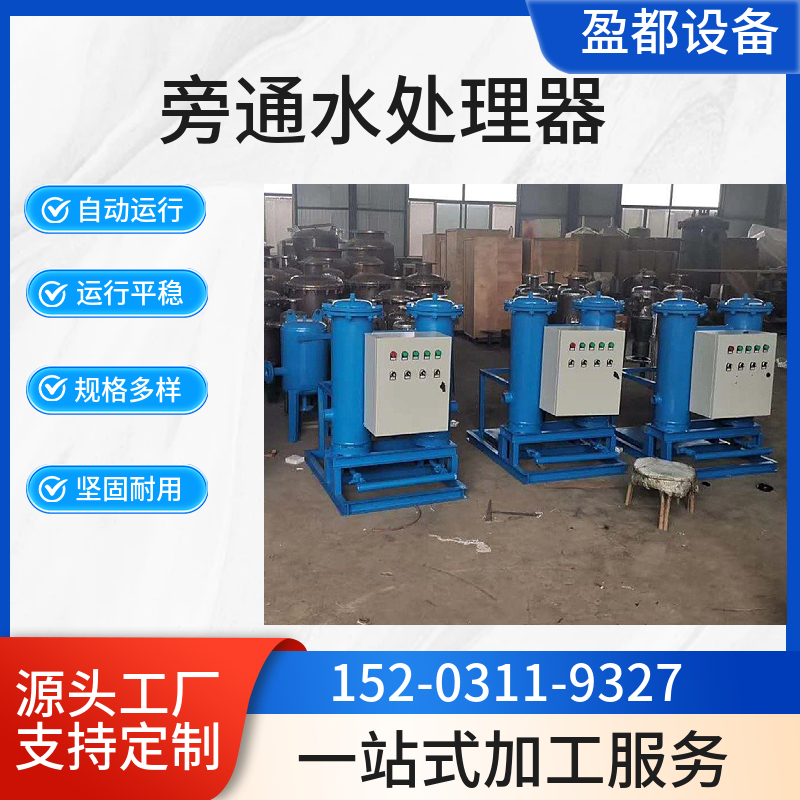 立式微晶旁流水处理器   加药型旁通水处理设备吉安 结构简单