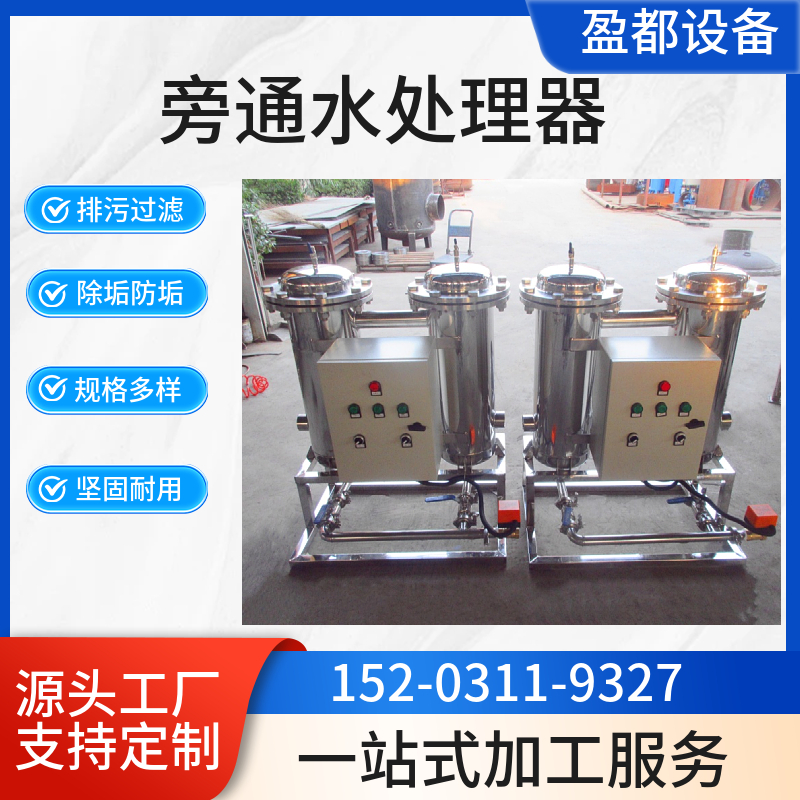 智能旁流水处理器  闭式循环水旁通综合水处理器  旁滤水过滤器宜春