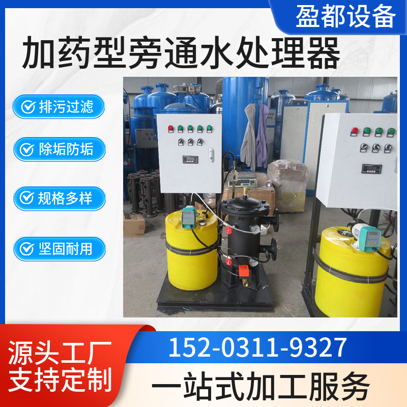 智能型旁流水处理器抚州   旁流加药装置   旁流综合水处理设备