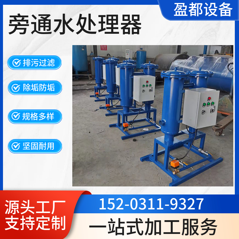 开式旁流水处理器  循环水处理设备上饶    防垢除藻锅炉水处理器