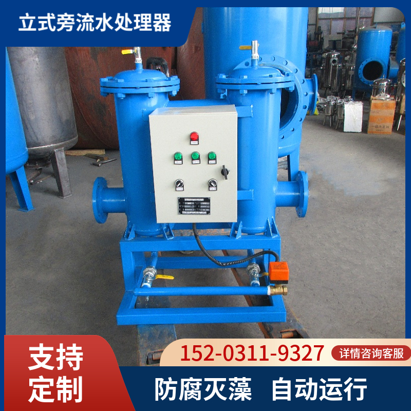 全自动管道旁流水处理器   工业用物化综合水处理器  旁通水处理设备菏泽