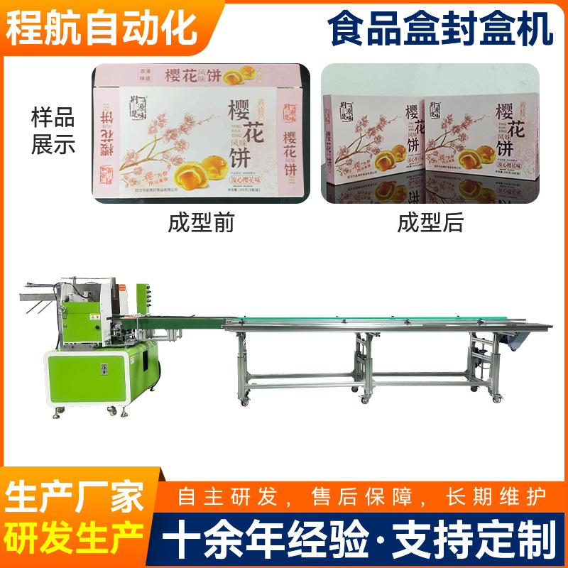 非标月饼包装盒封盒机 糖果礼品盒封盒机 东莞食品盒封盒机厂家