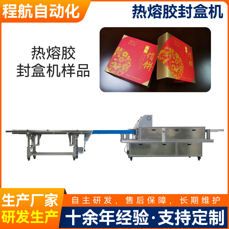 全自动封盒机 药品口罩食品包装盒封盒机 东莞非标热熔胶封盒机