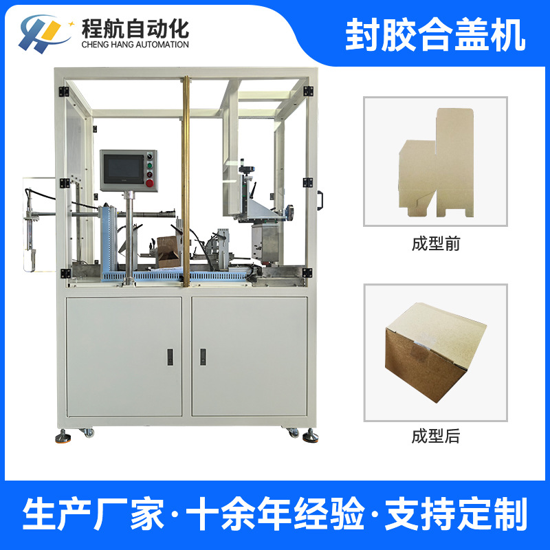 纸盒合盖机 自动折盖机 自动纸盒封盖机 五金电子纸盒成型扣底机