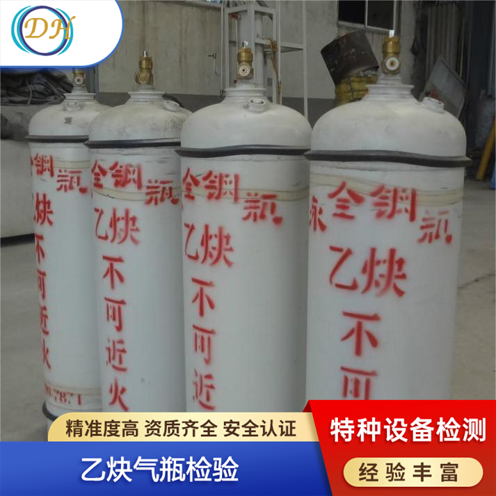 乙炔气瓶检验 (1)