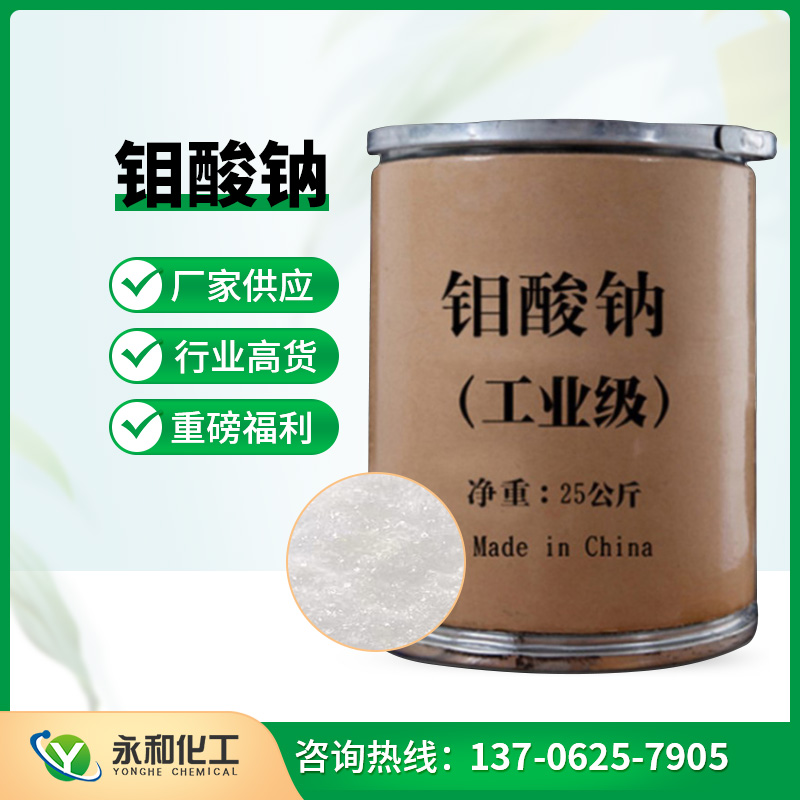 钼酸钠 成本价出售-全国发货