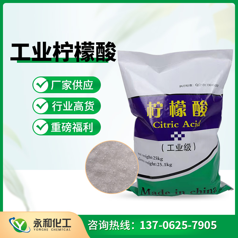 工业柠檬酸-厂家直销-价格优惠